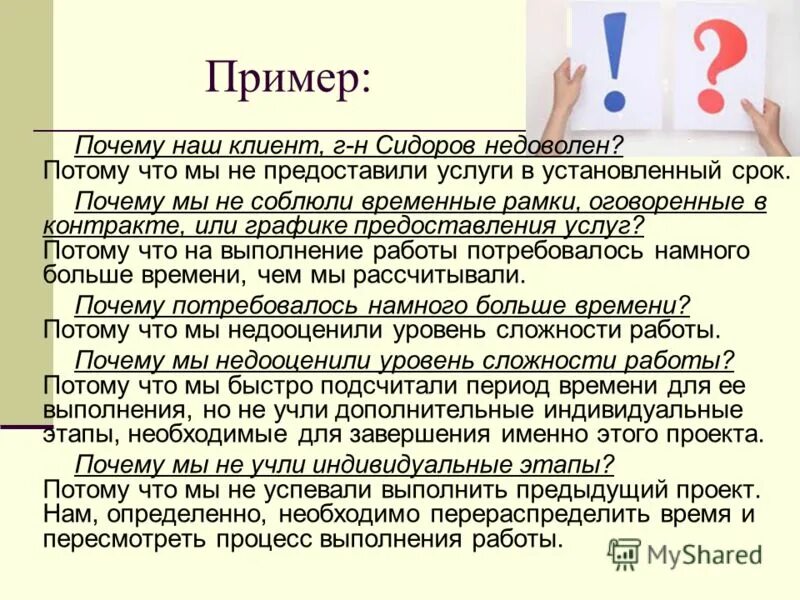 5 причин. 5 Почему методика примеры. Пример метода 5 почему. Анализ 5 почему примеры. Метод пять почему.