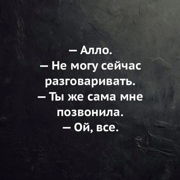 Я не могу в. Но ты сам мне позвонил. Ты же сам позвонил. Не могу говорить но ты же сам позвонил. Мем ты же сам мне позвонил.