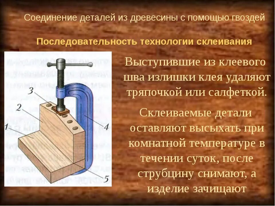 Соединение деталей из древесины. Соединения 5 класса. Соединение на шурупах. Соединение на шурупах. Соединение гвоздями древесины.