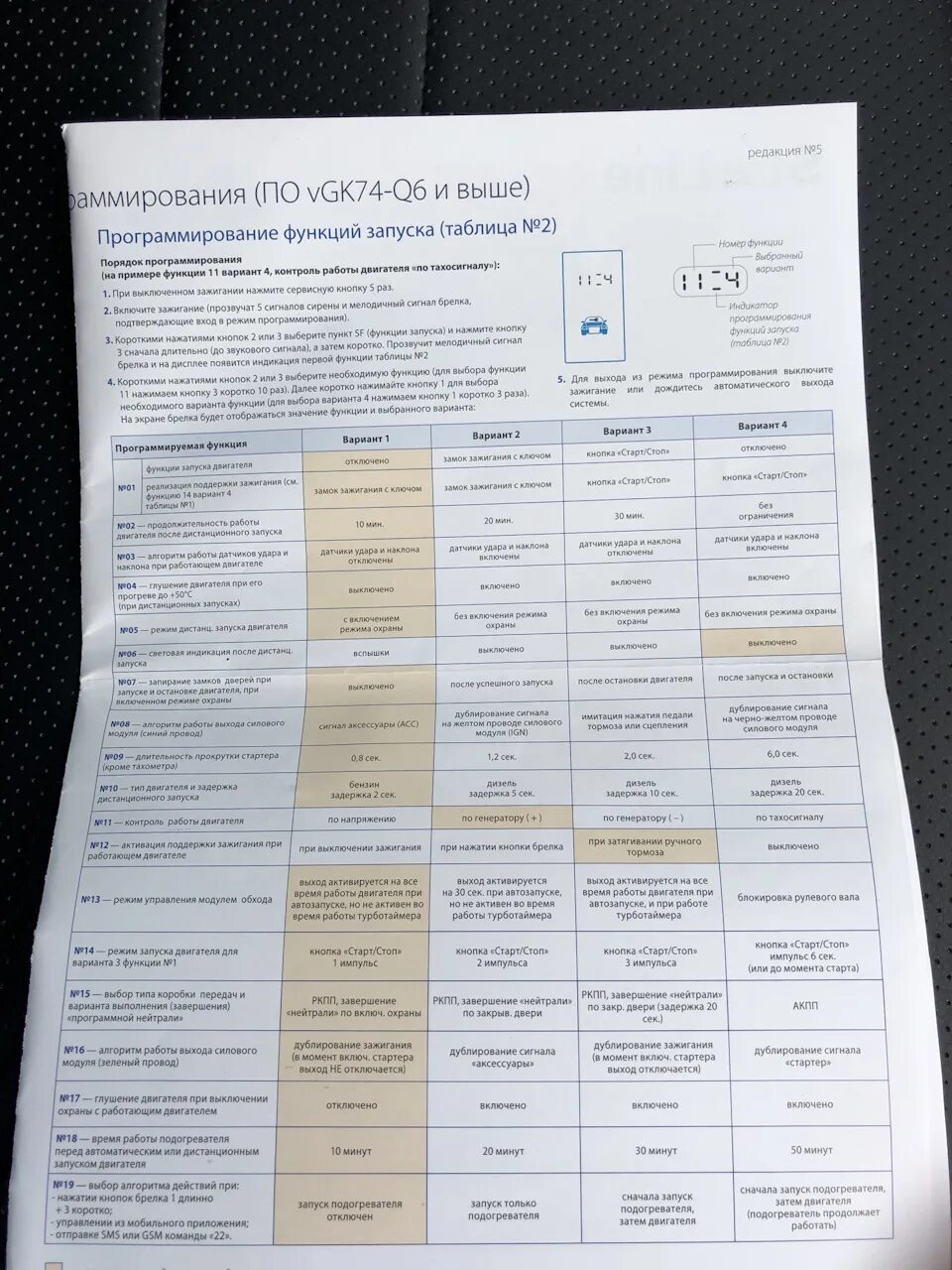 Изменить время работы двигателя старлайн а93. Изменить время работы двигателя старлайн а93