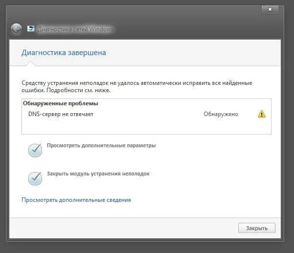 Dns недоступен как исправить. Проблемы с dns сервером. dns сервер не отвечает. dns сервер не отвечает windows. днс сервер не отвечает.