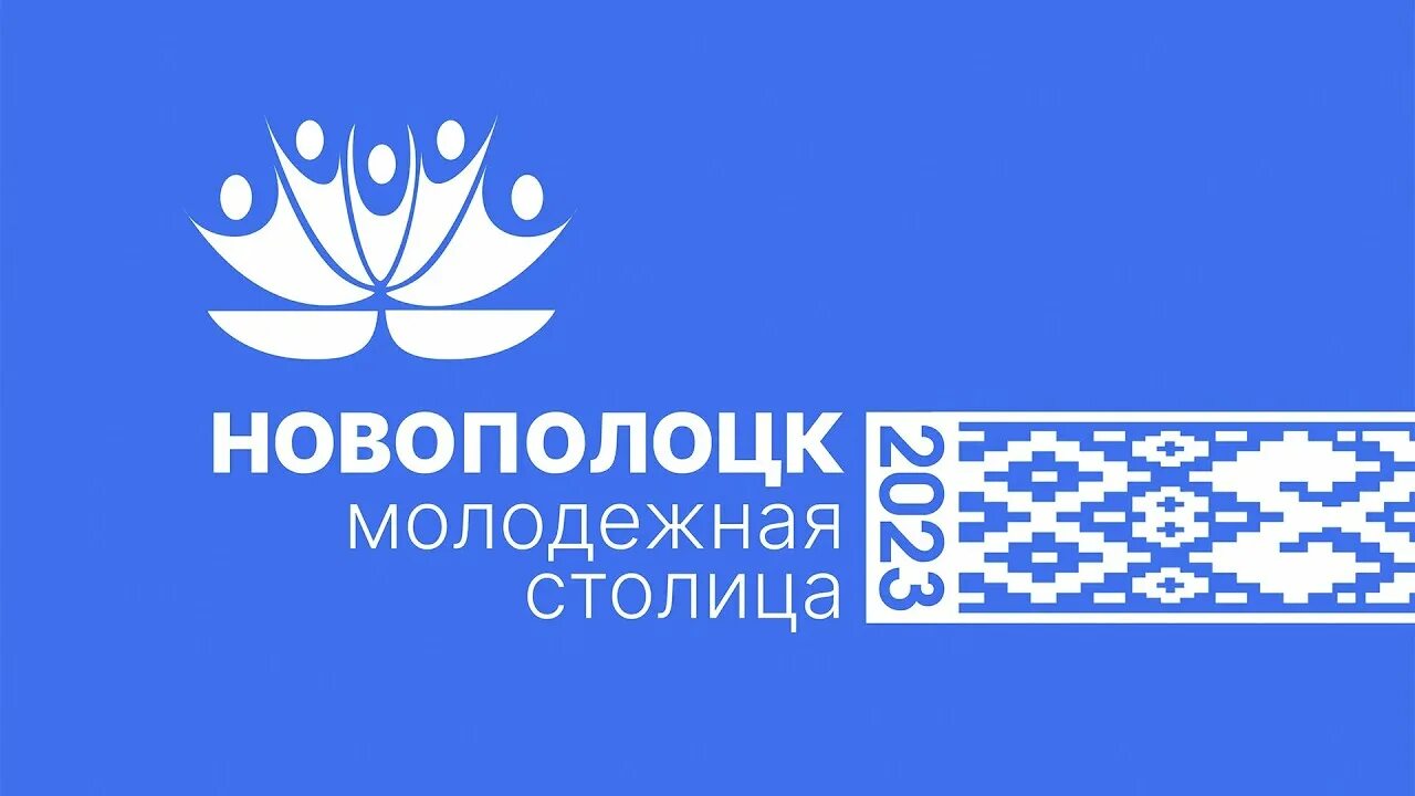 Новополоцк 2023. Новополоцк беларусь. Новополоцк. Советский новополоцк. Года новополоцк.