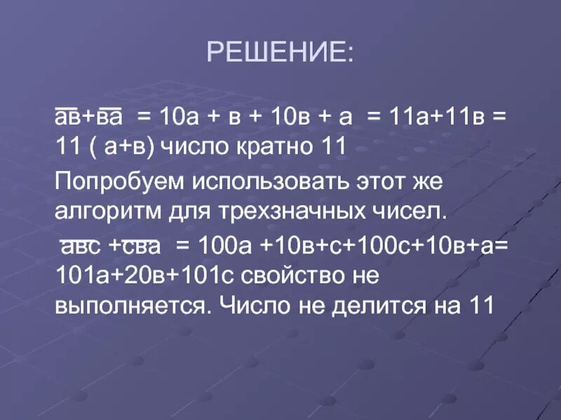 6 чисел кратных числу 11