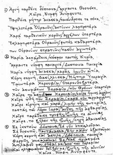 Агни парфене ноты