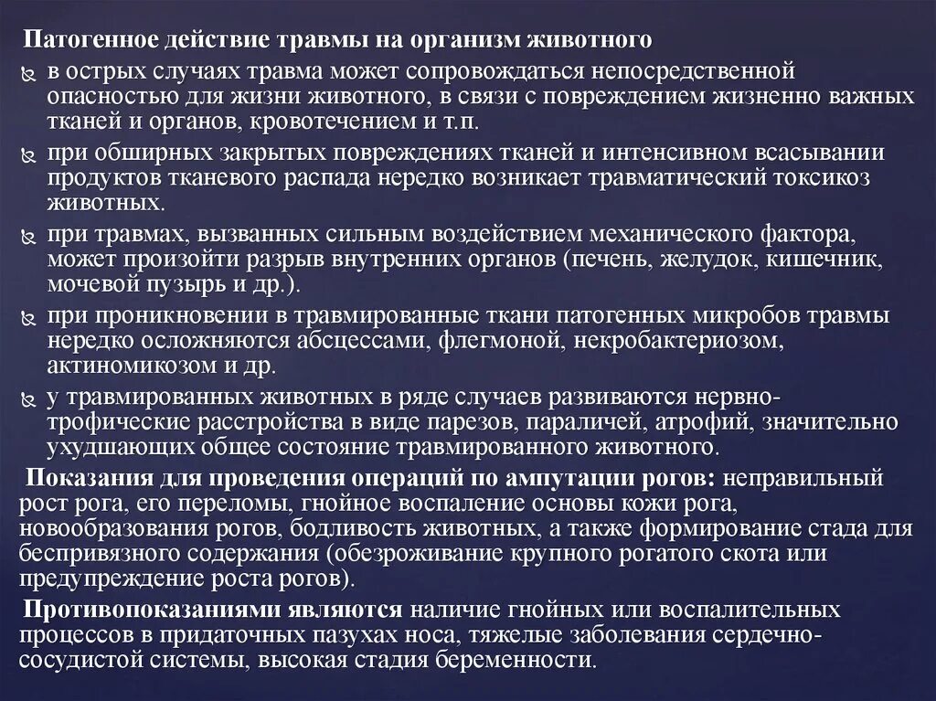 Патогенное действие на организм. Таблица повреждающее действие патогенных. Патогенное действие ушиба. Патогенное воздействие это.