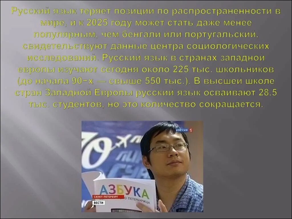 Зачем нужно изучать русский. Зачем нужен русский язык. Доклад зачем нужен русский язык. Зачем учить русский язык презентация. Почему я изучаю русский язык.