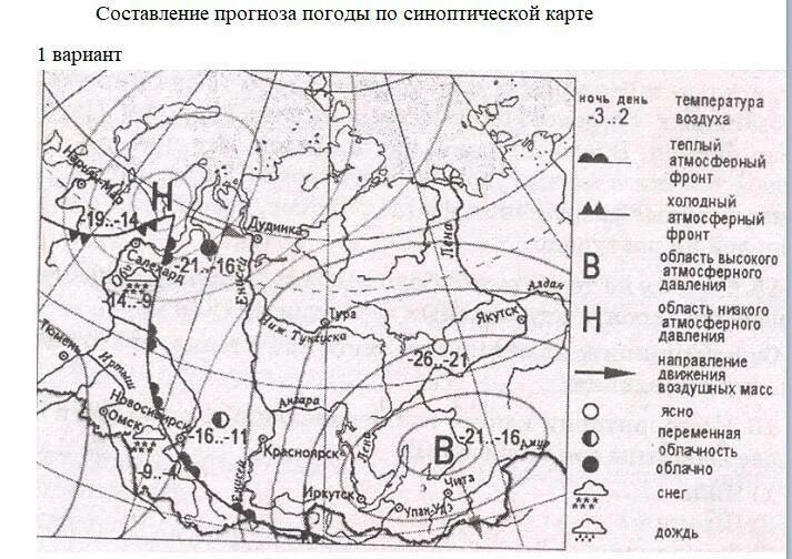 Синоптическая карта России для практической работы география 8 класс. Синоптическая карта погоды. Синоптическая карта России. Составление прогноза погоды.