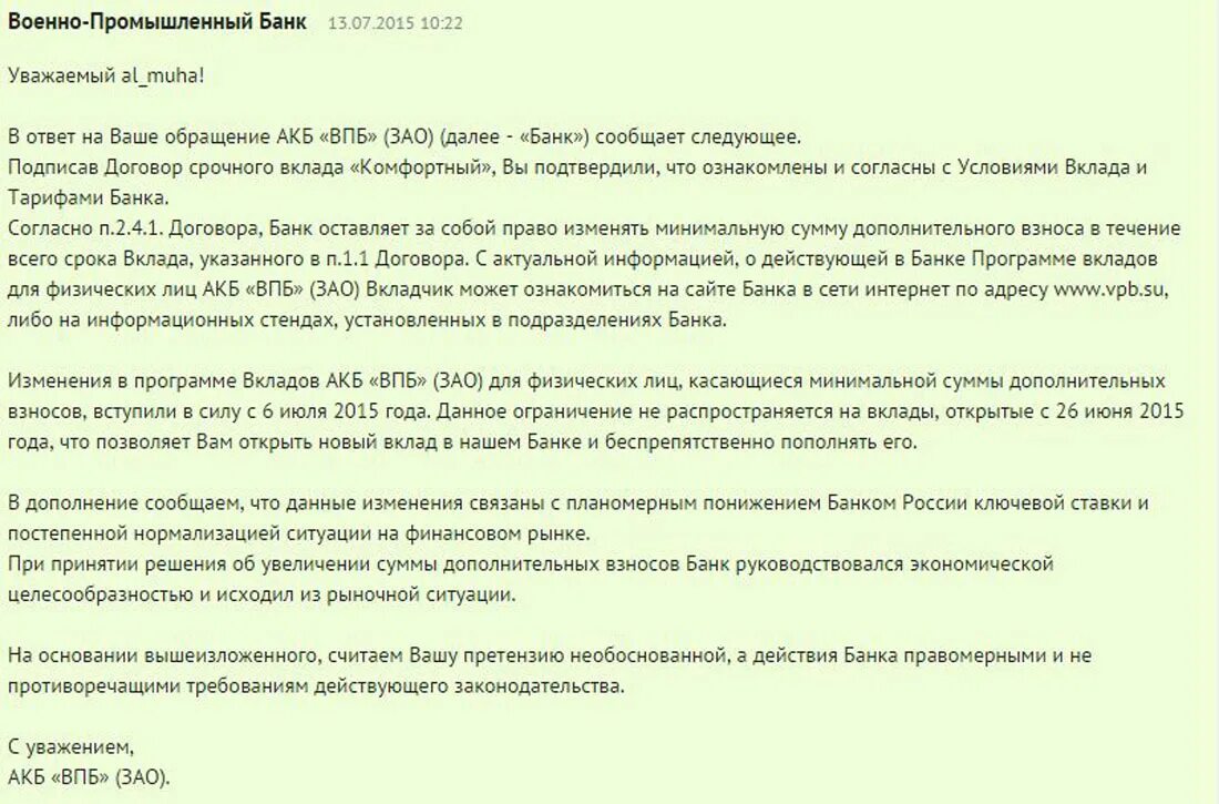 Сайт жалоб на банки. Претензию считаем необоснованной. На основании вышеизложенного считаем Вашу претензию необоснованной. Считаю жалобу необоснованной. Ответ считает претензию необоснованной.