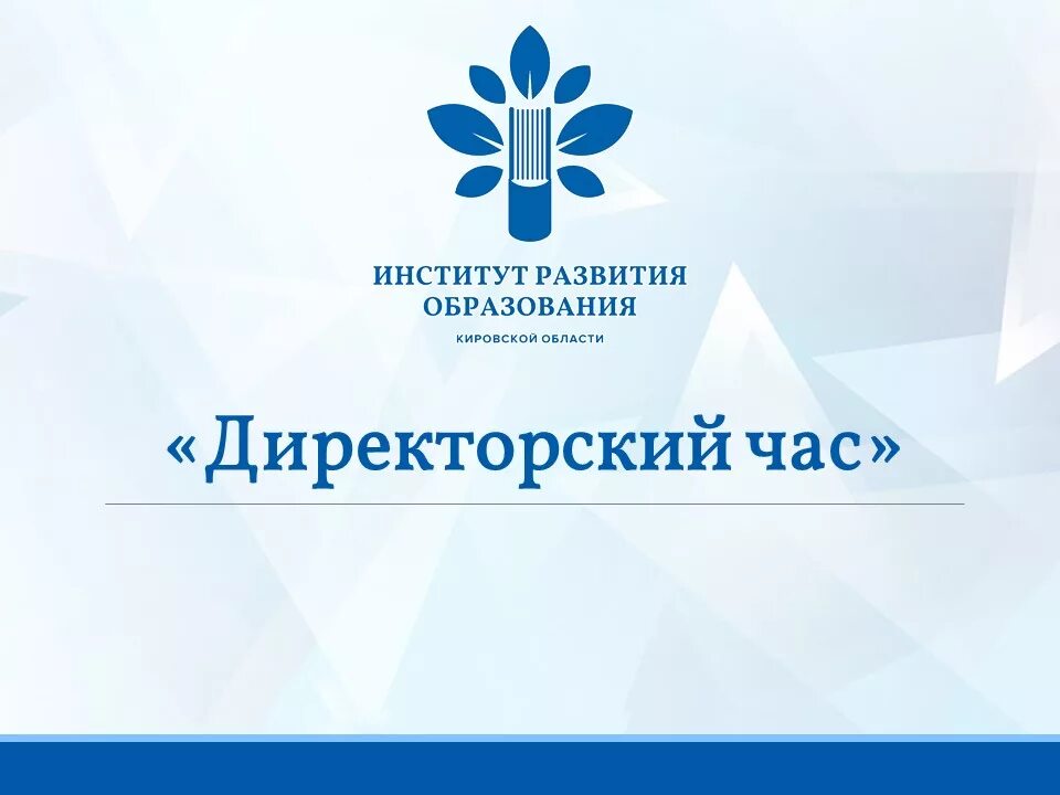 Sdo kirovipk ru. Министерство образования Кировской области. Портал Министерства образования Кировской области. КОГОАУ ДПО "ИРО Кировской области". ИРО Кировской области логотип.