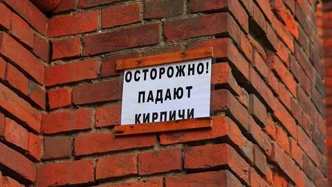 Кирпич там