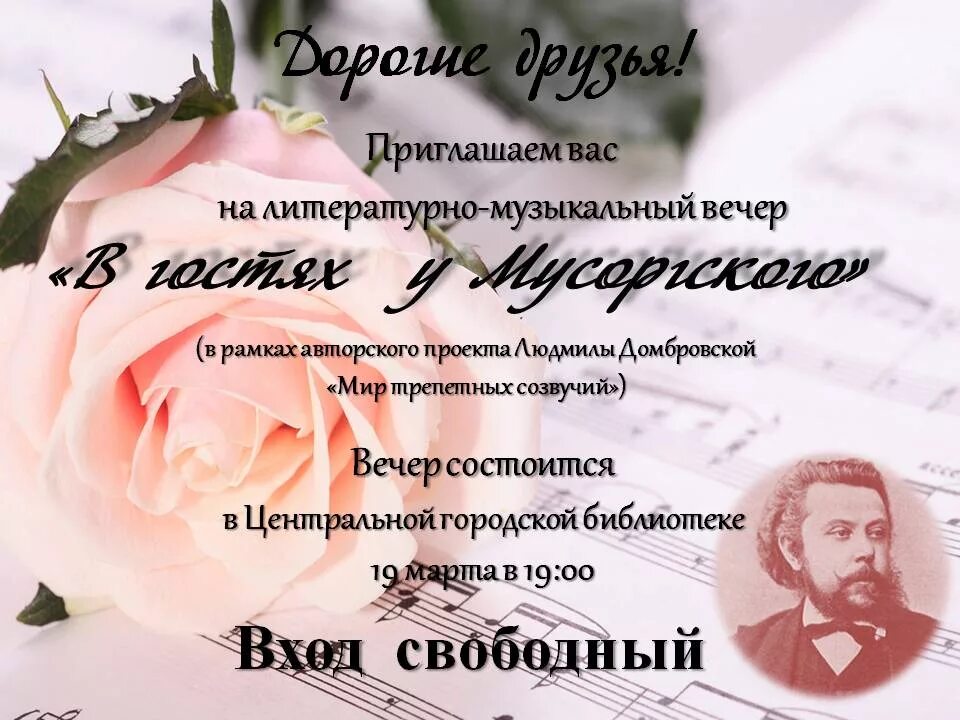 литературная гостиная надпись. литературно-музыкальная гостиная. литературно музыкальный вечер сценарий. литературно музыкальный вечер афиша. творческий вечер афиша.