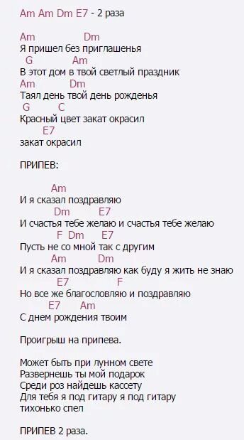Играй гитара текст аккорды. Аккорды песен. тексты песен с аккордами для гитары. аккорды песен под гитару. тексты песен под гитару с аккордами.