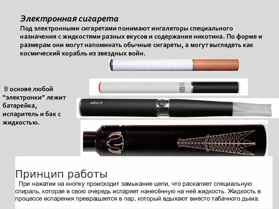 Вред от вейпа с никотином. Состав электронной сигареты. вред электронных сигарет. из чего состоит электронная сигарета. электронная сигарета и здоровье.