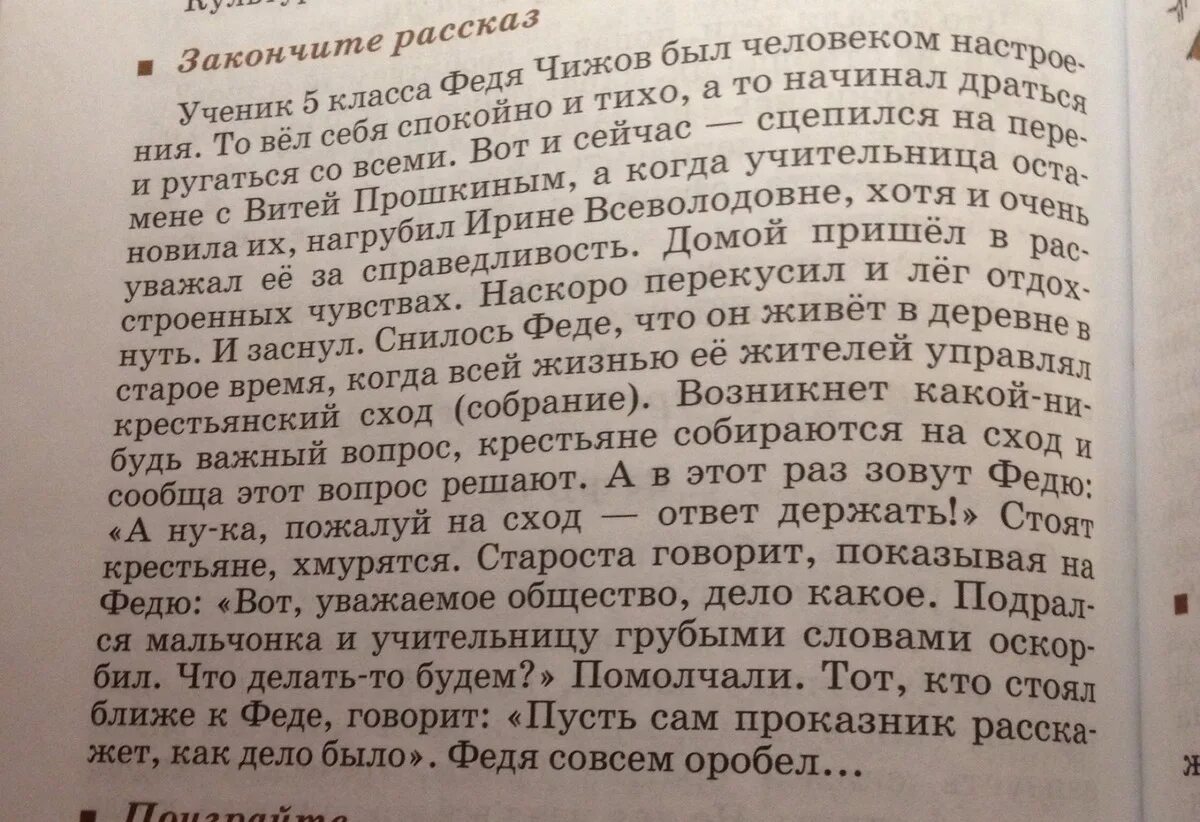 Пересказ рассказа критики 6 класс. Закончить рассказ. Закончи рассказ. Закончите рассказ для детей. Дочитать рассказ.