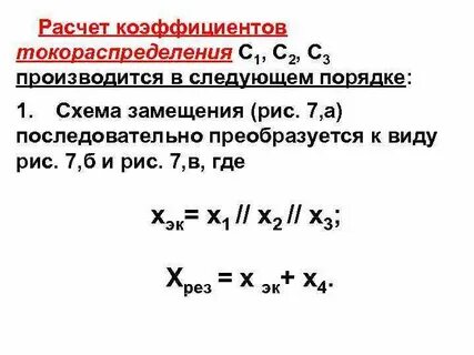 Методы расчета кз