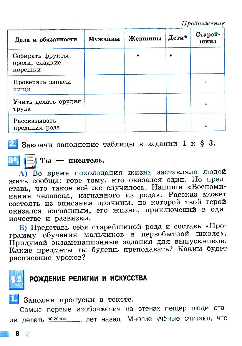 История 5 класс рабочая тетрадь уколова. Рабочая тетрадь по истории 5 класс Уколова. Гдз по истории 5 класс рабочая тетрадь Уколова. Гдз 8 класс Всеобщая история Уколова.