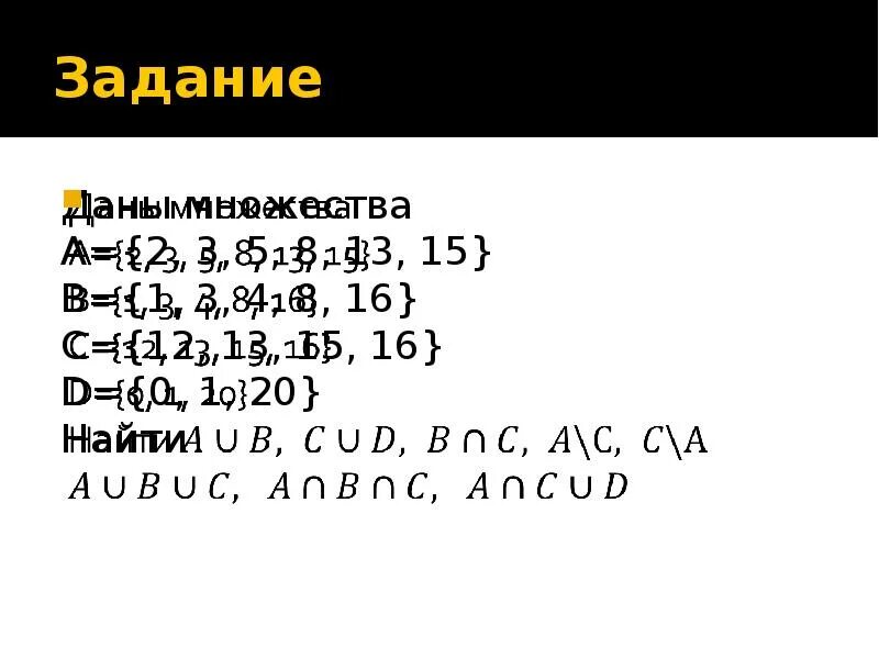 А2 3 14. Даны множества. Множество 0 1. Даны множества а-(1,. Множества -2 -1 0 1 2.