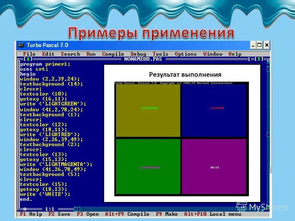 Программа образцова. Модуль CRT В Pascal. Примеры программ. Программа с модулем Паскаль пример. Модули программы пример.