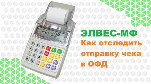 Штрих м офд