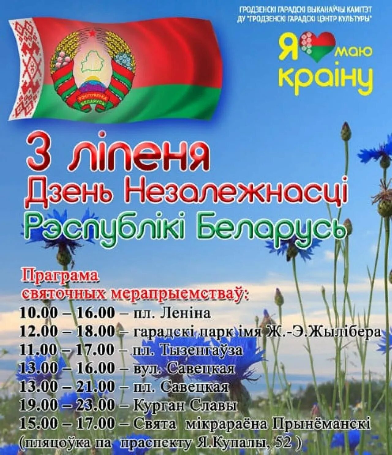 7 апреля какой праздник в беларуси. День независимости беларуси. открытки с днём независимости беларуси. поздравить с днем независимости беларуси. с днем независимости белоруссии поздравления.