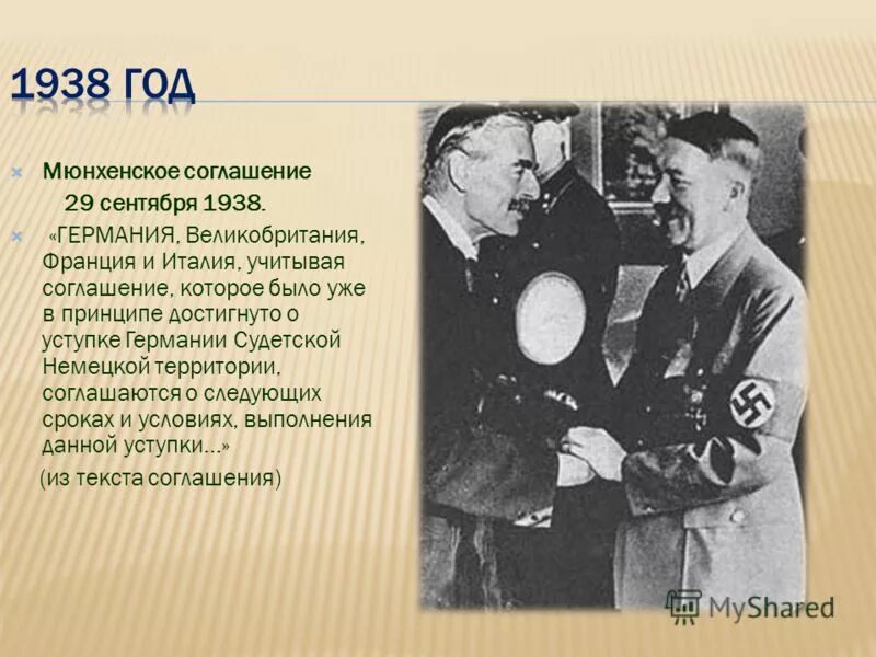 мюнхенская конференция 1938 участники. 30 сентября 1938 мюнхенский сговор. договор сентябрь 1938. 29 сентября 1938 событие.