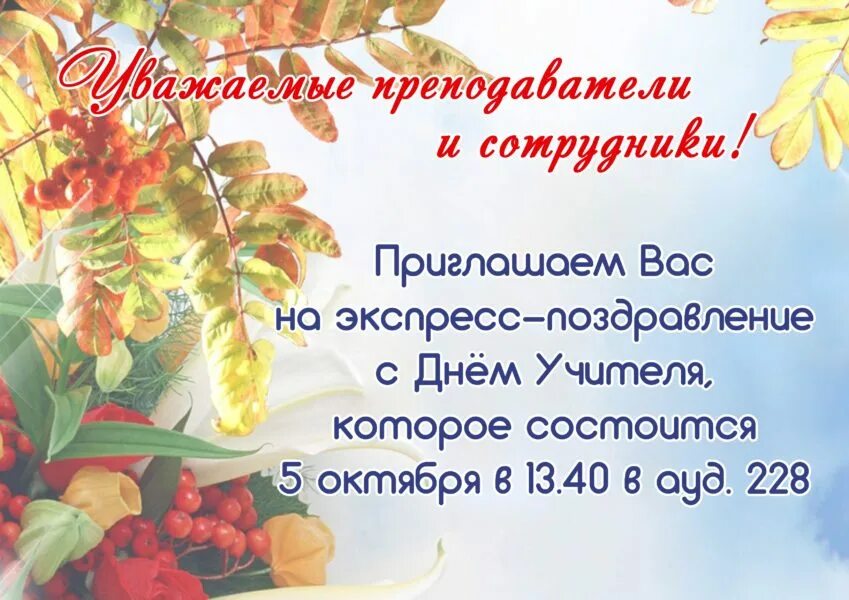 5 октября какая. 5 октября день учителя. календарь 5 октября день учителя. 5 октября день учителя картинки. 5 октября день учителя 2025.