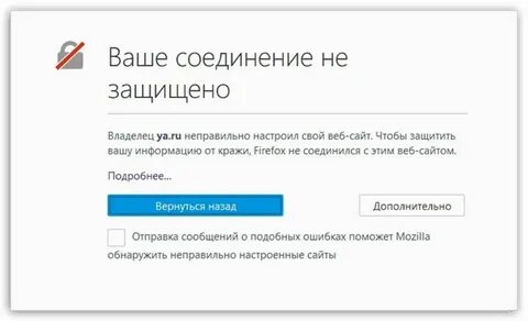 Google chrome подключение защищено