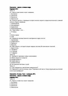 Контрольная работа биология наука о живой природе