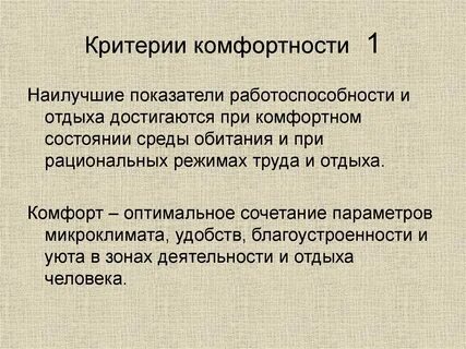 Среда обитания критерии