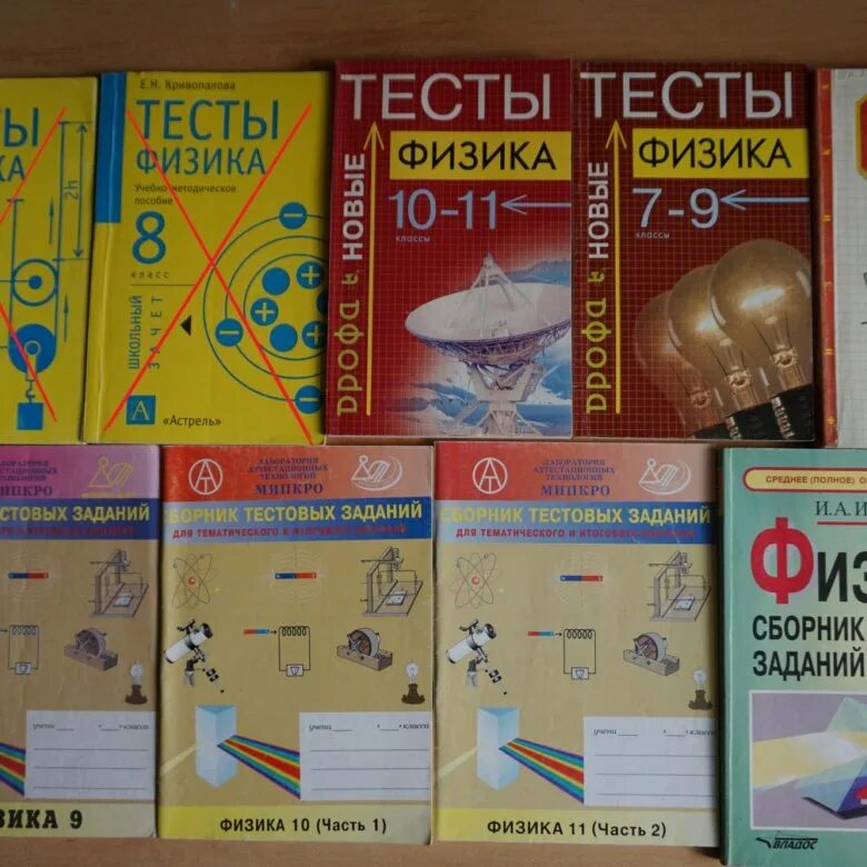 Физика тесты сыпченко 8. Сборник тестов по физике. Сборник контрольных работ по физике. Сборник тестовых заданий по физике. Физика. 8 Класс. Тесты.