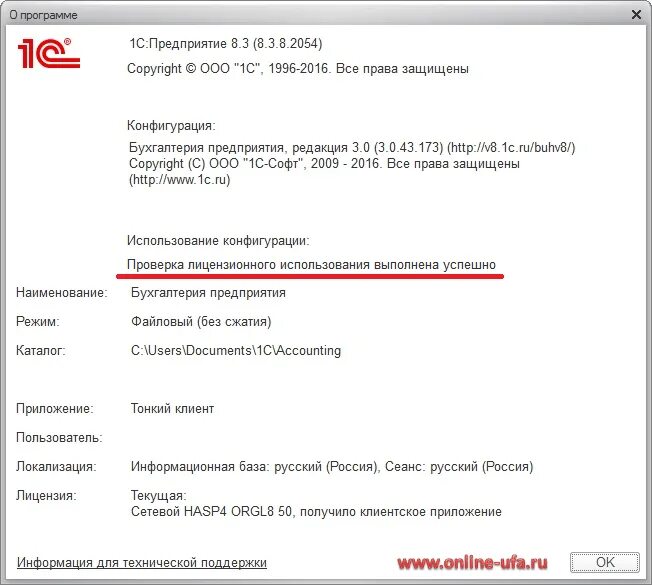 1с проверка правомерности использования конфигурации. 1с проверка конфигурации. проверка правомерности 1с. проверка правомерности использования конфигурации. правомерность использования конфигурации 1с.