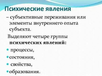 Субъективный феномен
