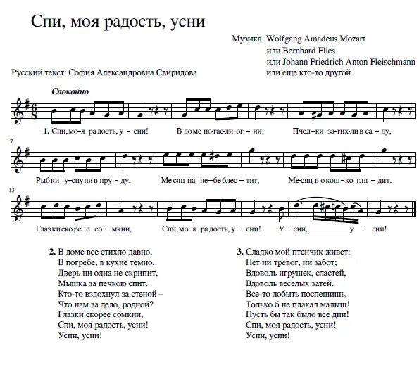 Колыбельная спи моя радость усни Ноты. Спи моя радость усни на пианино Ноты. Спи моя радость усни Ноты для фортепиано. Спи моя радость усни Ноты для скрипки. Ноты песни спи