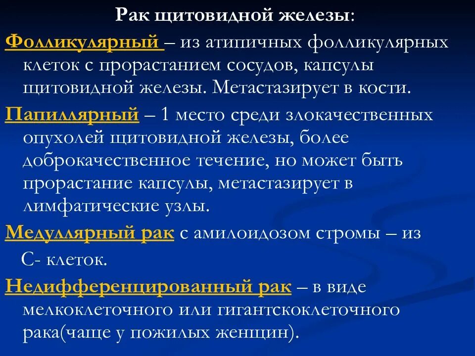 Опухоли щитовидной железы классификация. Злокачественные опухоли щитовидной железы классификация. Злокачественное объемное образование щитовидной железы. Фолликулярное новообразование щитовидной железы. Папиллярный рак после операции