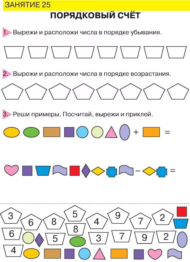 Задания Порядковый и количественный счет. Количественный счёт для дошкольников задания. Порядковый счет до 5 для дошкольников. Задания на Порядковый и количественный счет для дошкольников. Порядковый счет старшая группа