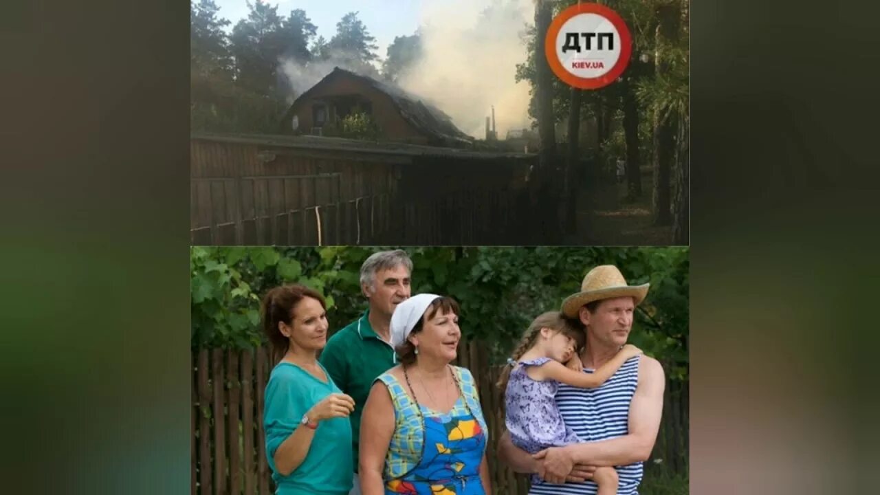 Сгоревший дом сватов. Сгоревший дом сватов