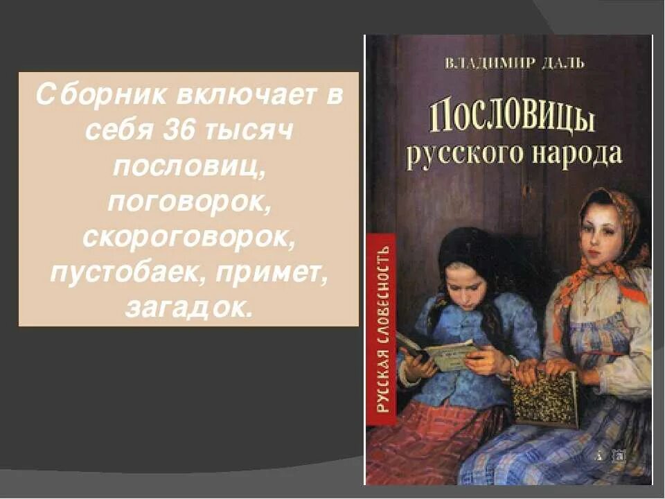 Пословицы о справедливости народов россии. Пословицы русского народа. Даль пословицы и поговорки русского народа. Книга пословицы и поговорки русского народа. Пословицы русского народа даль.