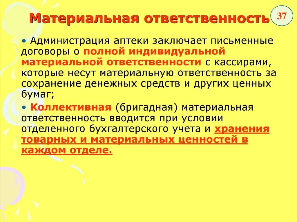 Коллективная ответственность в организации. Виды материальной ответственности. Материальная ответственность виды материальной ответственности. Виды материальной ответственности кассира. Материальная ответственность в аптеке.