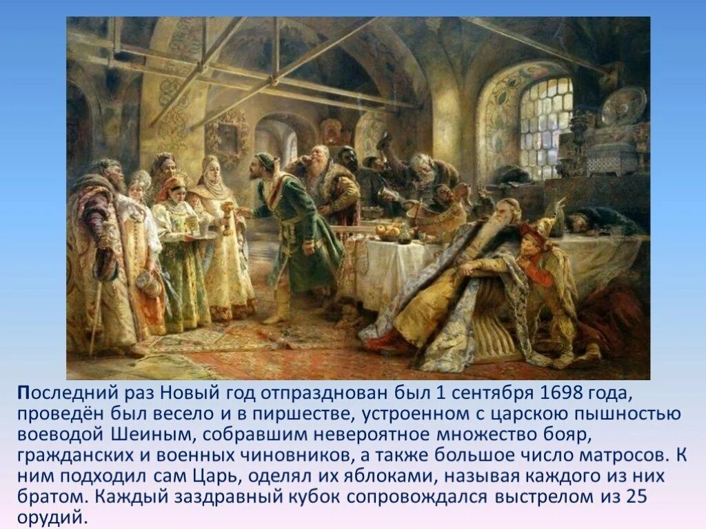 Когда был новый год 1 сентября. С новым годом 1 сентября на руси. раньше новый год отмечали 1 сентября. как праздновали новый год 1 сентября. фото новый год на руси 1 сентября.