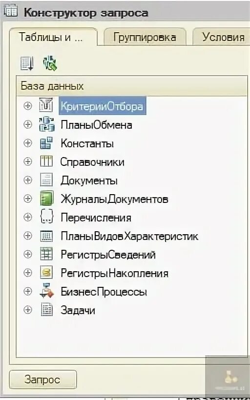Конструктор запросов как открыть. Конструктор запросов 1с. конструктор запроса дополнительно 1 с. 1с соединения в запросах. 1с конструктор запроса условия.