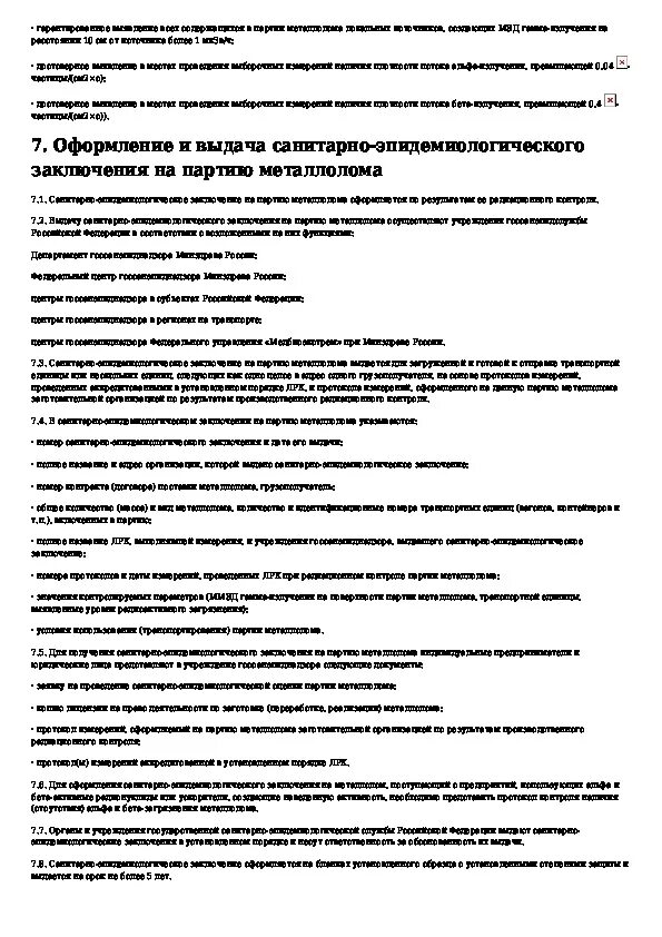 Виды радиационного контроля. Радиационная безопасность металлолома. Принципы обеспечения радиационной безопасности. Радиационная безопасность металлолома. Принципы обеспечения радиационной безопасности.
