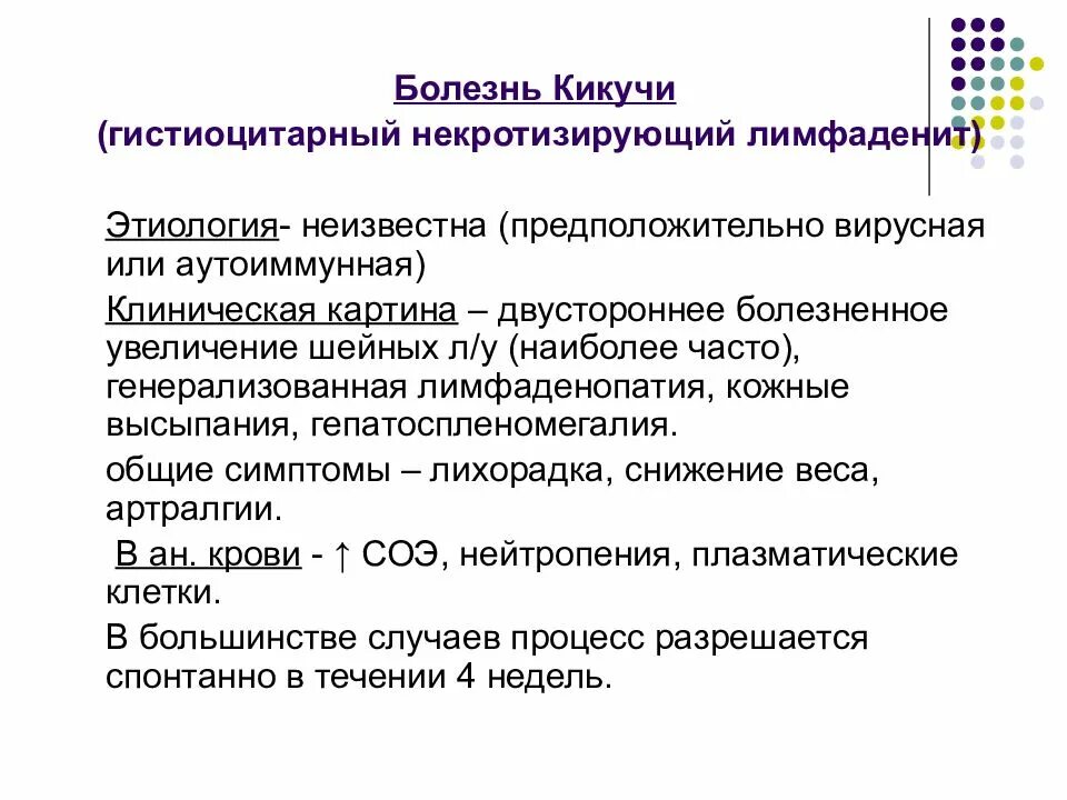 Гистиоцитарный некротизирующий лимфаденит. Лимфаденопатия у детей презентация. Лимфаденопатия это простыми