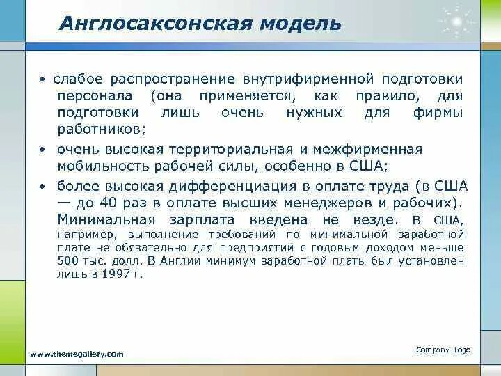 Англосаксонская модель. Англосаксон Кая модель. Англосаксонская модель экономики. Англосаксонская модель образования. Англосаксонская модель местного самоуправления