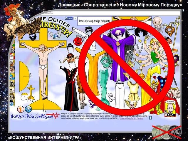 Сопротивление новому мировому порядку телеграмм. Сопротивление новому мировому порядку телеграмм