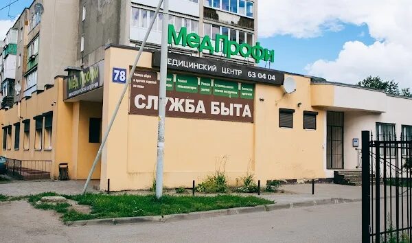 Медпрофи, медицинский центр на проспекте Калинина - отзывы, цены, информация о с