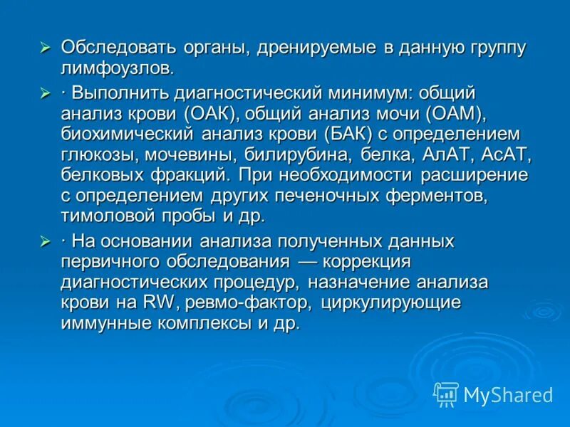 Анализ крови при лимфаденопатии. Лимфаденопатия патогенез. Реактивная лимфаденопатия что это. Лимфаденопатия презентация. Лимфаденопатия это простыми