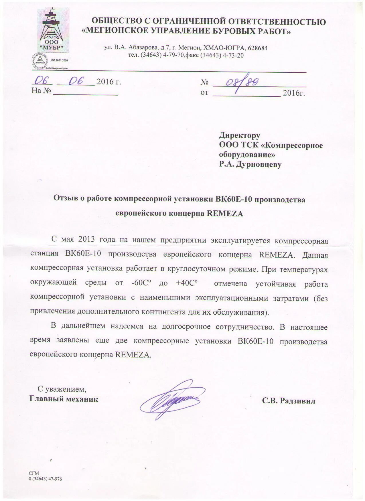 Мегионское управление буровых работ. Мегионское управление буровых работ. Макеев юрий владимирович мегион. Управление буровых работ. Буровая ооо мубр.