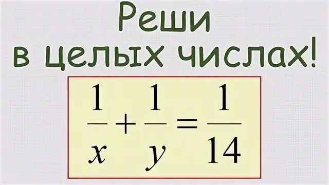 Решите уравнение 1 x 14 8