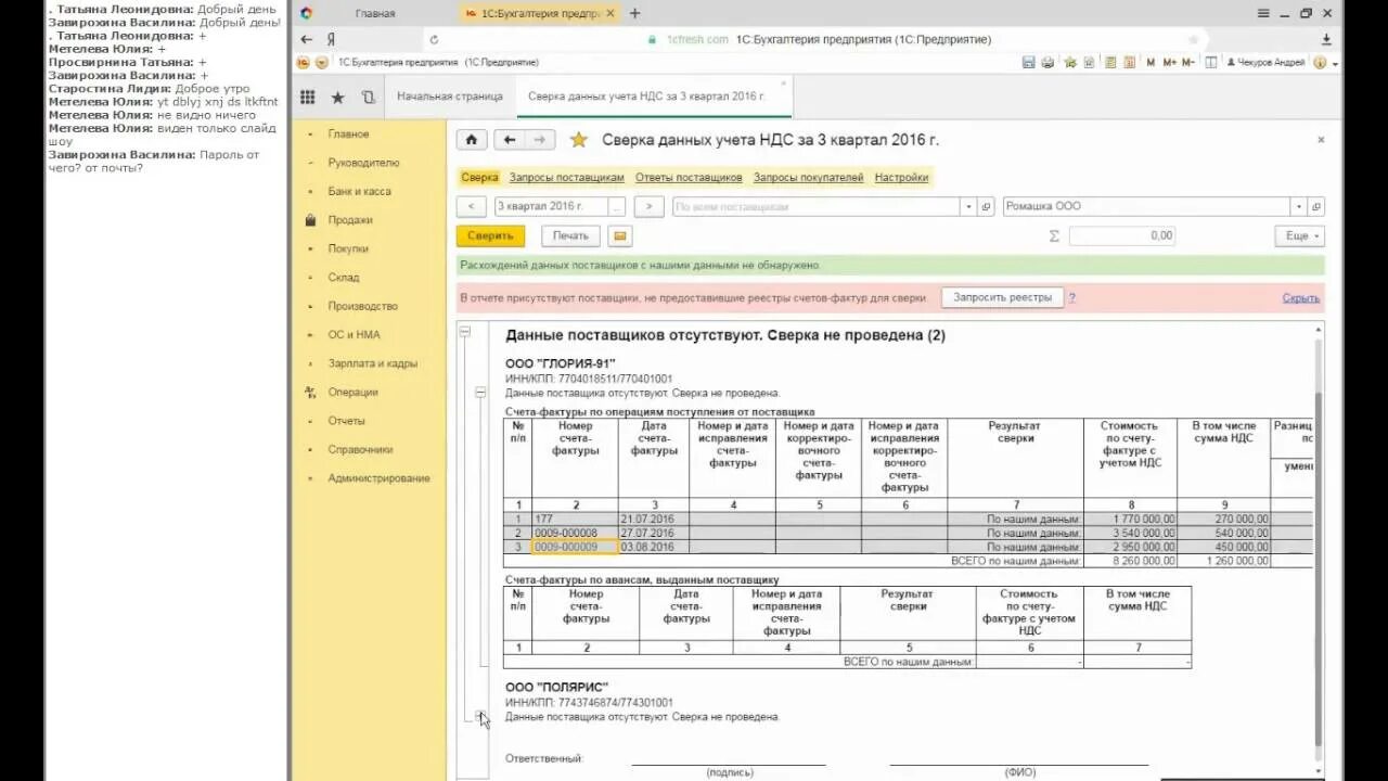 Сверка счетов в 1с
