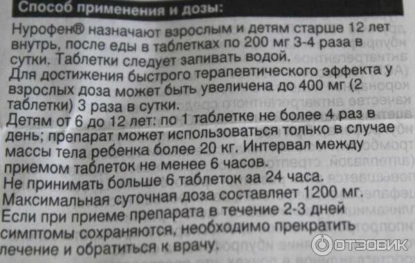 Сколько раз можно пить нурофен в день. Нурофен детям 6 лет дозировка сироп. Нурофен таблетки для детей старше 12 лет. Нурофен таблетки дозировка для детей.